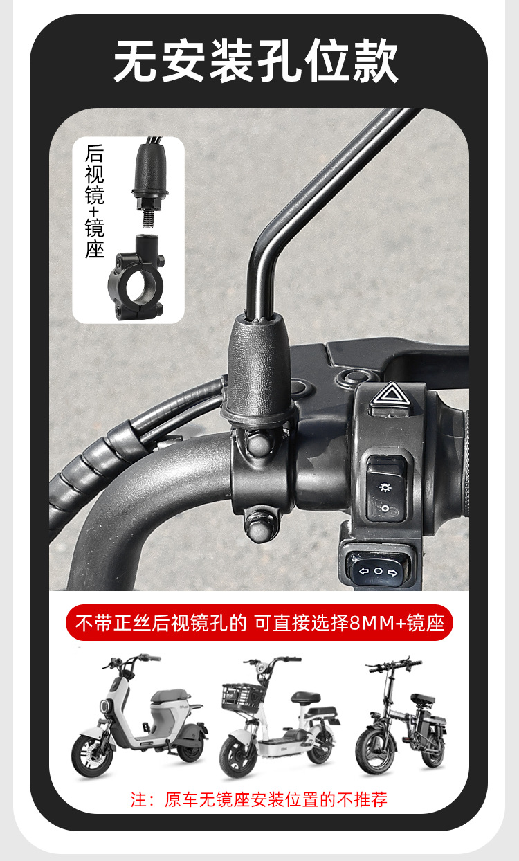 Electric Vehicle Rearview Mirror Suitable for Yadea E8, Leda Guanneng No. 9, Universal M8 Reversing Mirror for Electric Bikes