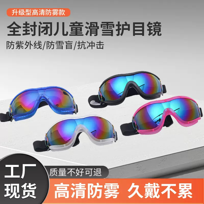 儿童护目镜防风沙防尘小孩骑行防护眼镜滑雪护目镜打水仗漂流眼镜