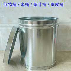 装米桶茶叶桶家用防潮防虫密封不生锈镀锌陈皮铁桶五谷杂粮收纳桶