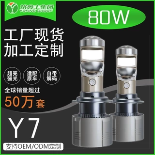 Y7激光透镜led汽车大灯适配原车改装h1 h7远近一体h4灯光升级批发