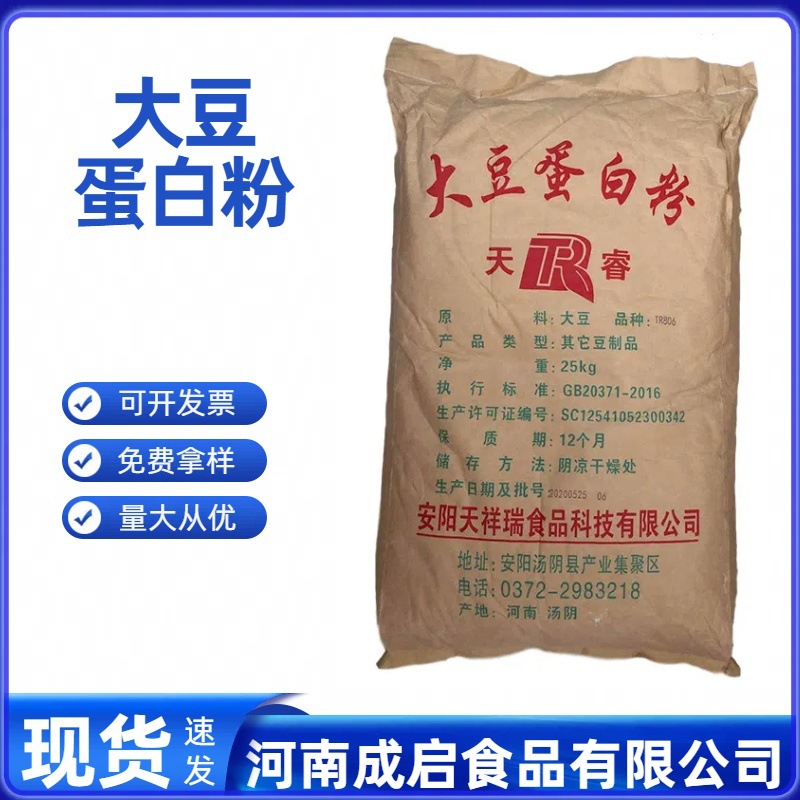 现货批发 食品级大豆蛋白粉 食品配料 固体饮料
