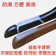 服装店配件衣架透明硅胶防滑条贴防滑垫木质衣挂防滑圈套内衣