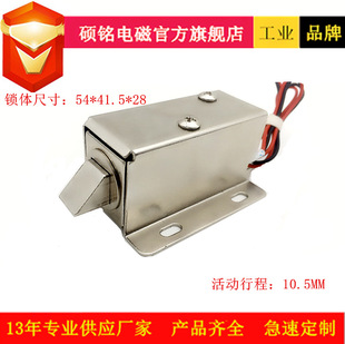 Dongguan Shuoming electromagnetic SM1054 intelligent storage cabinet lock electromagnetic lock vending machine inclined plane electric control lock