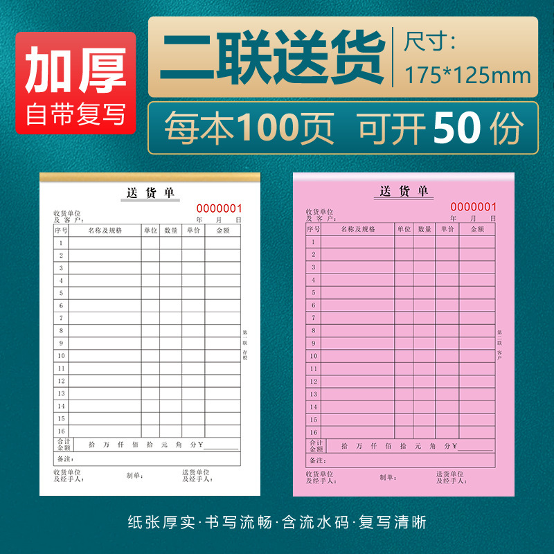 20本送货单销货清单二联单三联100页钉制加厚自带复写垫板出货单|undefined