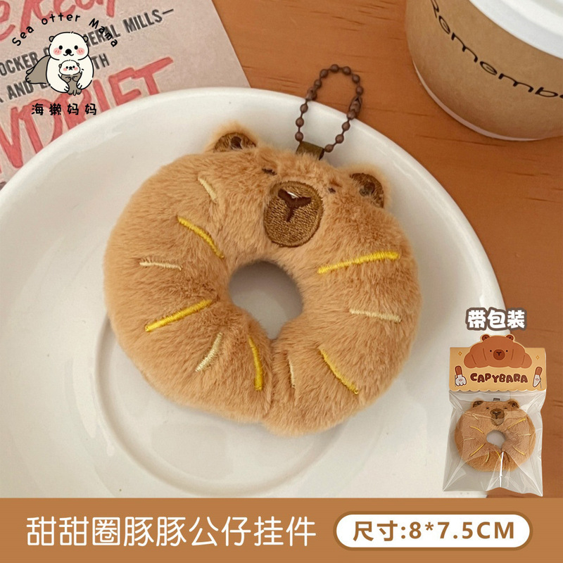 可爱甜甜圈公仔挂件少女百搭钥匙扣毛绒挂饰学生背包玩偶挂坠配饰|undefined