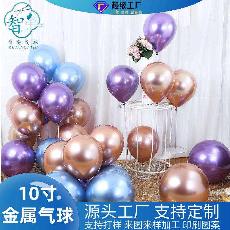 卸売 10inch バルーン クロムメタリック印刷 カスタムラテックス 誕生日セット 結婚式装飾 ウェディングデコレーション クロスボーダー|undefined