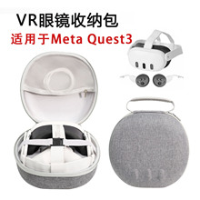 工厂直销Meta Quest3 VR眼镜收纳包头戴vr眼镜收纳防压便携收纳盒