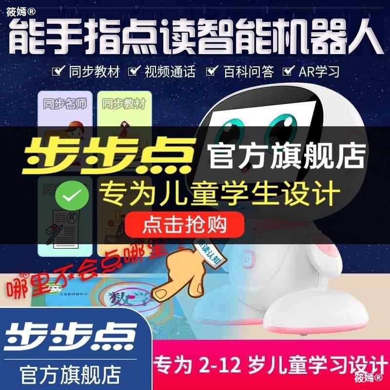 家教机儿童智能早教陪伴ai语音对话小孩学习机器人平板电脑|ms