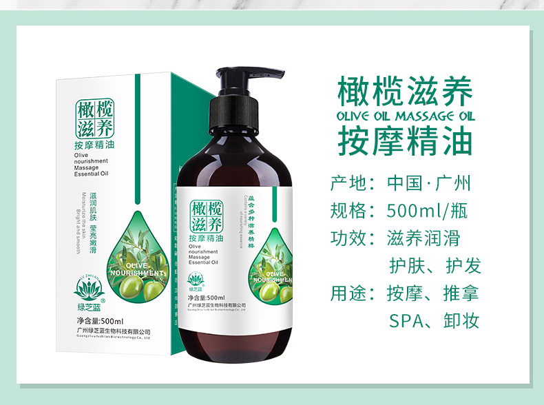橄榄滋养按摩油详情_02.jpg