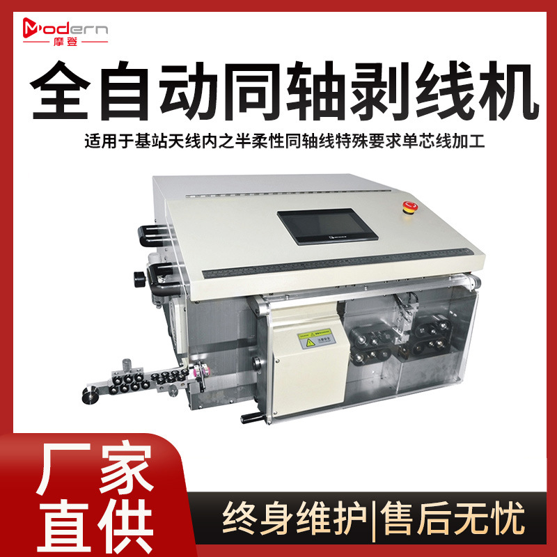全自动同轴电缆剥线机剥皮机 新能源电线医疗线裁线剥皮同轴机
