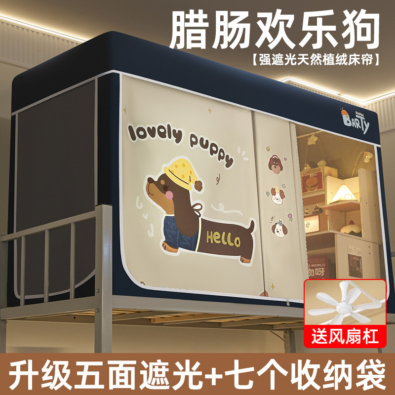 六面全包封闭大学生宿舍强遮光床帘上铺寝室窗帘蚊帐一体式免安装|undefined