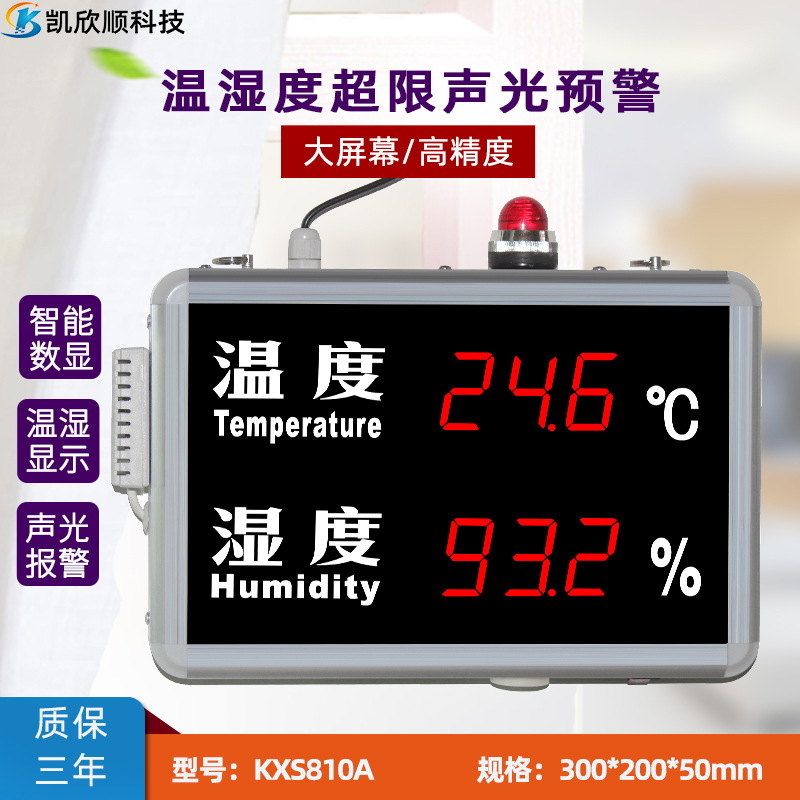 车间LED声光报警温湿度超限报警显示屏看板检测仪KXS810A数显式