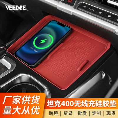 Suitable for tank 400 wireless charging silicone anti-skid pad car protection car interior products modification accessories