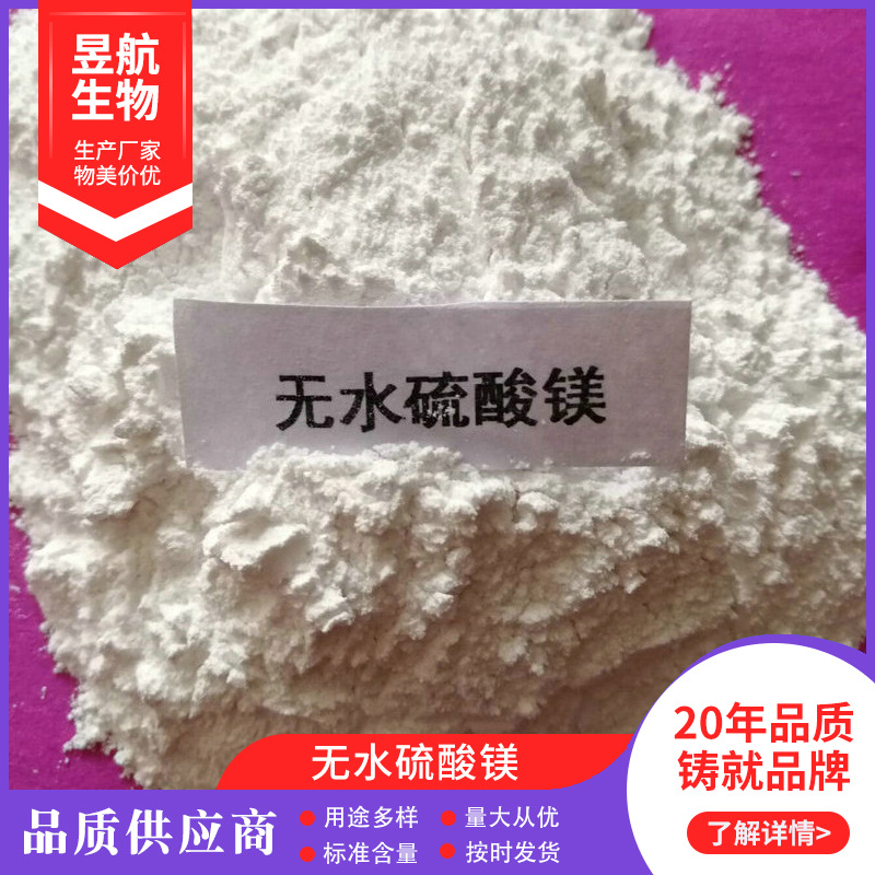 供应硫酸镁 山东硫酸镁 无水硫酸镁 大颗粒硫酸镁 高含量硫酸镁