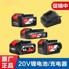 東城オリジナル 20V4.0/6.0 リチウム電池東城アングルグラインダーバッテリー 22B24E 電動ハンマーレンチ充電器