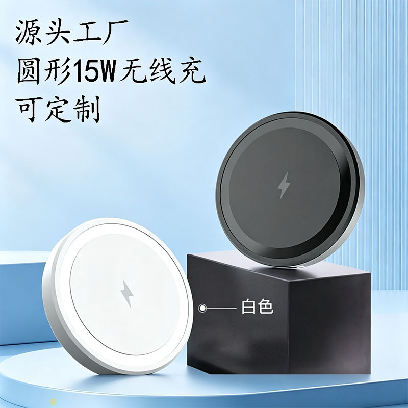 Ultra-Thin Round Magnetic 15W Wireless Charger Gift Wholesale Suitable for Apple Huawei Desktop Mobile Phone Wireless Charging