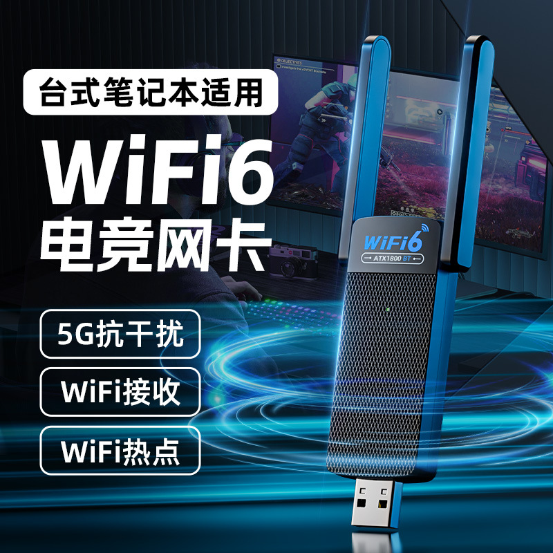 E-스포츠 WIFI6 블루투스 투인원 [5G 듀얼 밴드 AX1800 드라이버 프리] 블루투스 5.3/낮은 대기 시간