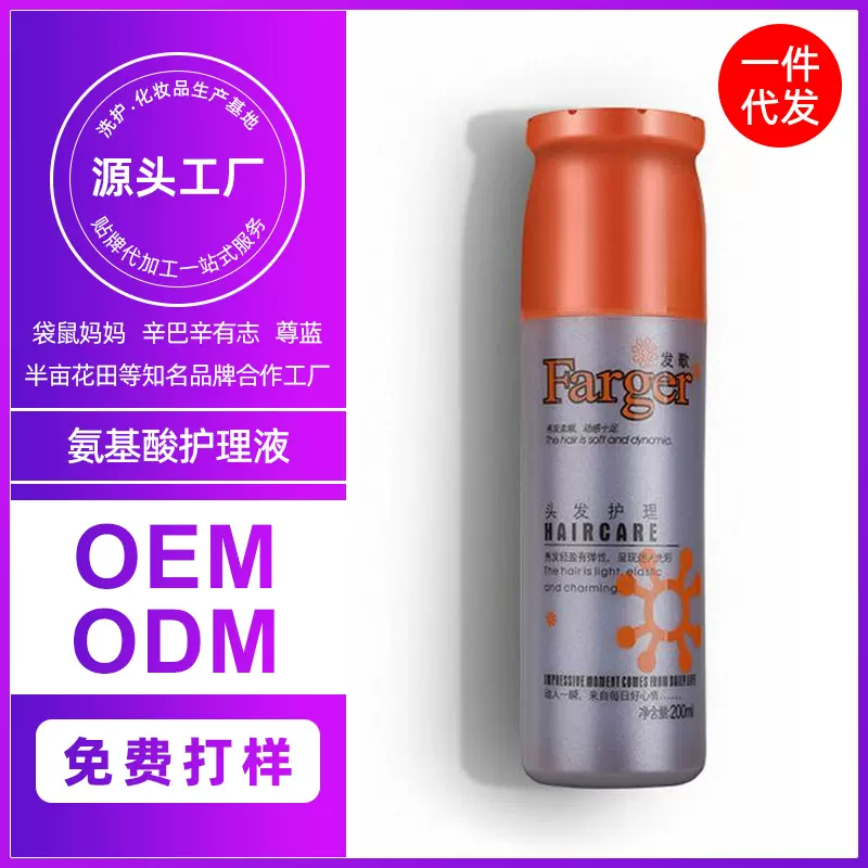 Farger发歌氨基酸护理液纯液护发精油修护干枯头发毛躁头发护理