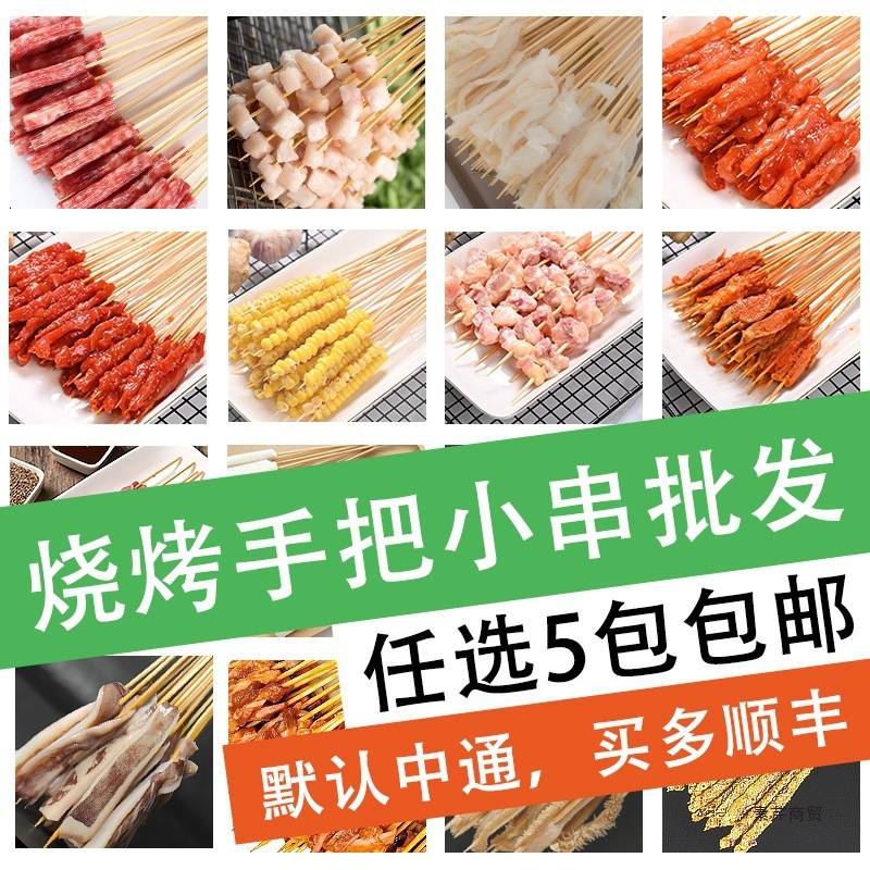 卸売ハンドヘルドスティック、夜市バーベキュー食材、ホットおよびコールドスティック、揚げスティック、半製品、ボウルチキン、ラムスティック|undefined