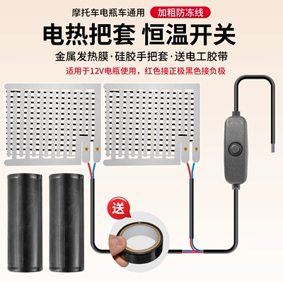 Motorcycle Heated Handlebar Covers, Non-Slip, Cold-Resistant, Heating Magic Tape Handlebar Covers, Universal 12V Handlebar Covers for Electric Vehicles (Handlehold cover) - classic-electric-heated-handlebar-grips-constant-temperature-heating-reinforced-freezing-resistance-wire-includes-electrical-tape-one-size