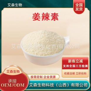 ʳƷ�������ض�Ҏ��������ȡ��6-Gingerol6-����23513-14-6����