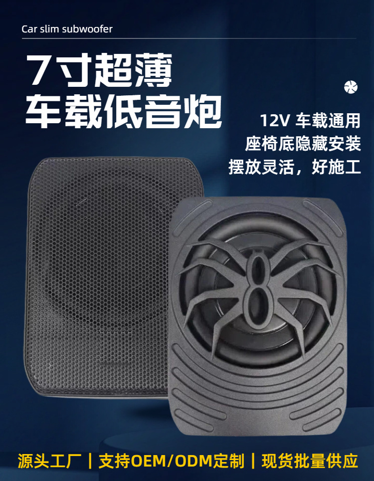 7inch Ultra-Thin Active Subwoofer Under-Seat Mini Subwoofer Car Heavy Bass Audio Upgrade Oem Direct Supply from the Original Manufacturer