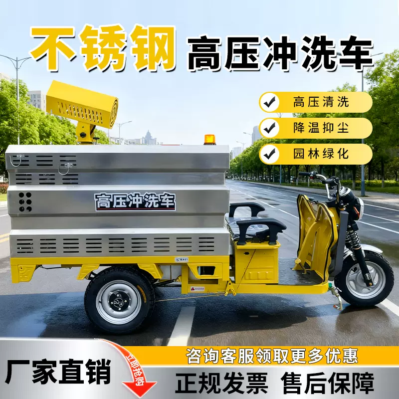 电动三轮高压清洗车养殖场防疫消毒车小区公园街道环卫洒水雾炮车