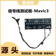 �o�˙C��DJImavic3�̨��̖������춙z�y����3���̨��̖���x��