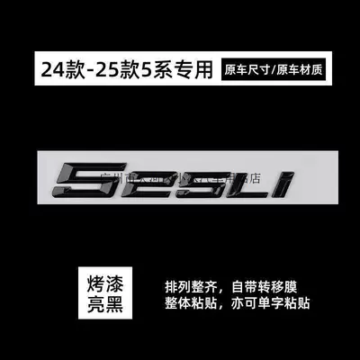 BMW lettering, 530Li rear emblem, Car logo - standard-24-25-525li-bright-black