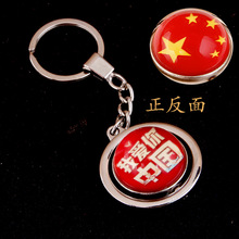 跨境亚马逊中国世界国旗纪念品水晶球国庆节礼品旋转国旗钥匙扣