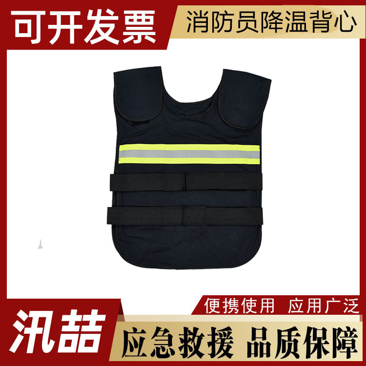 消防员降温背心火场救援制冷马甲夏季施工蓄冷型隔热降温服