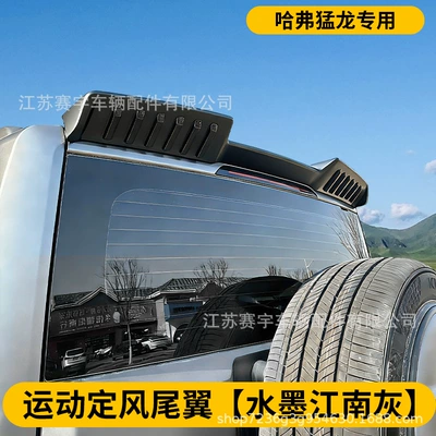 Tail Wing, Painted in Glossy Black, Fixed wind wing - sporty-ink-wash-jiangnan-grey