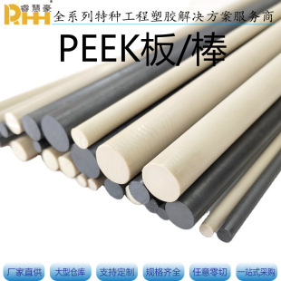Rohsling Peek Board Polyetheretherketone Anti-Static Peek Rod High Temperature Resistant Natural Color Tube Plus Fiber Carbon Fiber Rod Plus