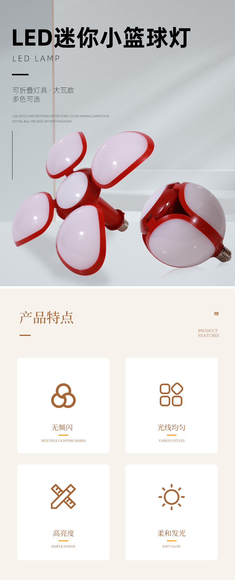 小篮球灯详情_01