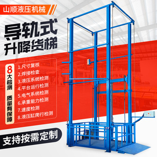 Warehouse simple lift electro-hydraulic lifting platform fixed industrial hoist guide rail type anti-falling freight ladder