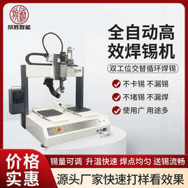旗胜自动焊锡机pcb线路板旋转电烙铁点焊插件拖焊机全自动焊