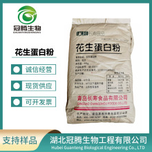 现货供应 花生蛋白粉 长寿食品花生蛋白粉 食品级