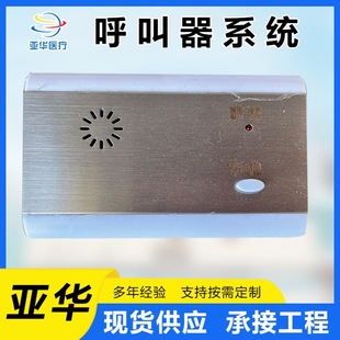 Wired call system extension nurse station medical paging intercom host pager hospital emergency pager