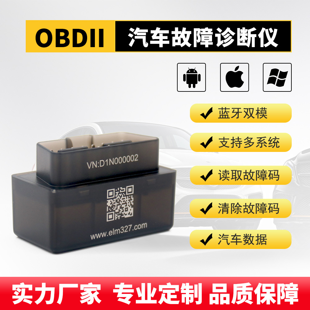 蓝牙双模ELM327 OBD2汽车故障检测仪厂家批发 汽车诊断工具