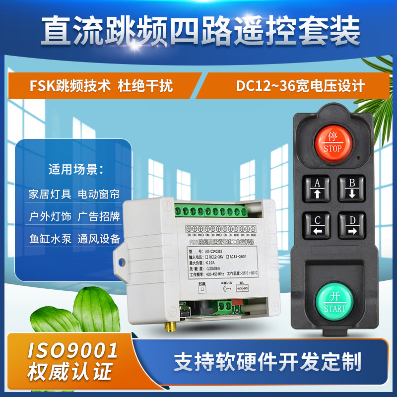 12-36V配电箱改装开关 PLC控制四路控制器 FSK跳频多台同用不干扰
