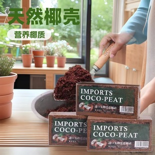 Natural High-Foaming Coconut Brick Nutrient Soil Coconut Soil Coconut Bran Coarse Coconut Shell Special Flower Soil for Vegetable Planting and Cultivation Substrate