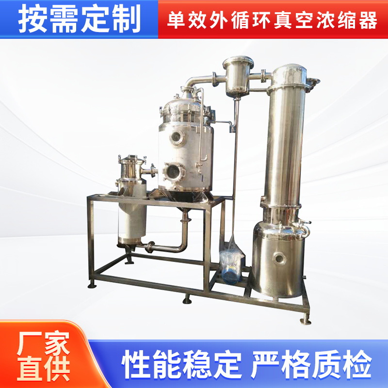 不锈钢单效酒精浓缩器 中药浓缩器 真空浓缩器加工