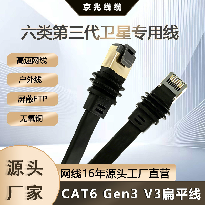 Factory Direct Supply Gen3 Flat Satellite Extension Network Cable Gold-Plated Shielded Waterproof Anti-Interference High-Speed Transmission V3 Factory Direct Supply Gen3 Flat Satellite Extension Network Cable Gold-Plated Shielded Waterproof Anti-Interference High-Speed Transmission V3