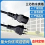 家用三插防水三芯电源线