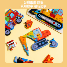 儿童3D立体卡扣工程车拼图益智早教木制拼板宝宝玩具积木地摊批发