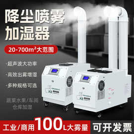 工业加湿器喷雾超声波空气纺织加湿机车间回潮机蔬菜冷库保鲜烤烟