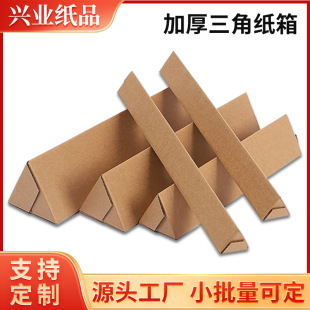 Customized Triangular Carton Long Express Packaging Box Long Handle Packaging Box Kraft Paper Box Wholesale Triangular Carton