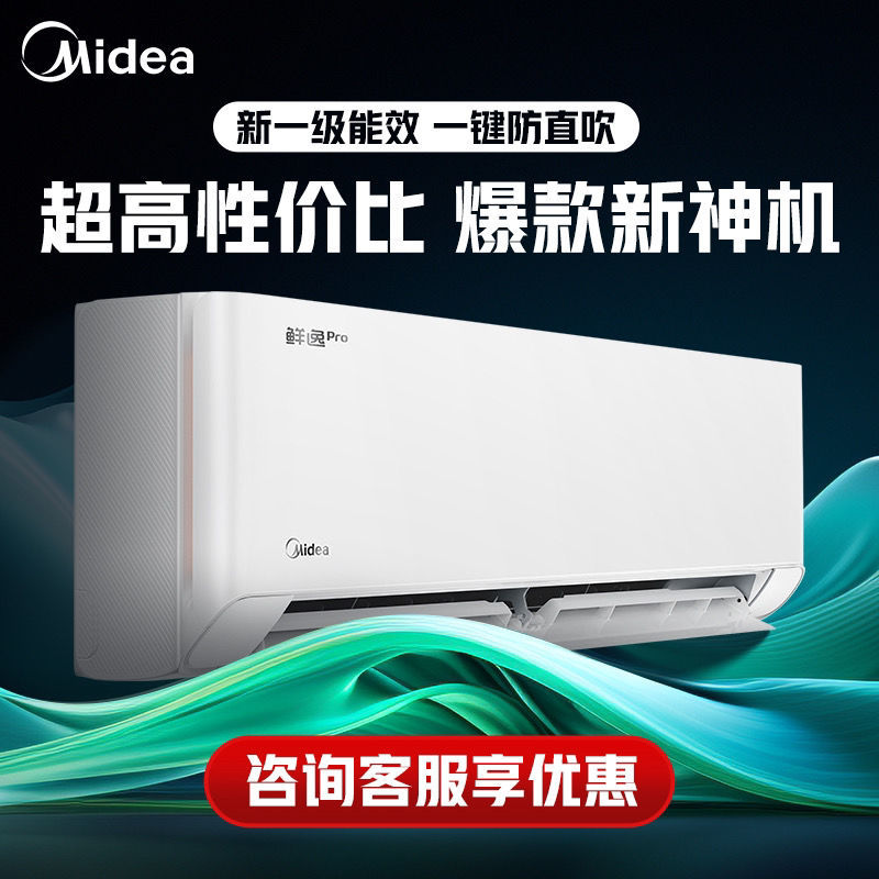 美的空调大1.5匹新能效变频冷暖节能省电挂机