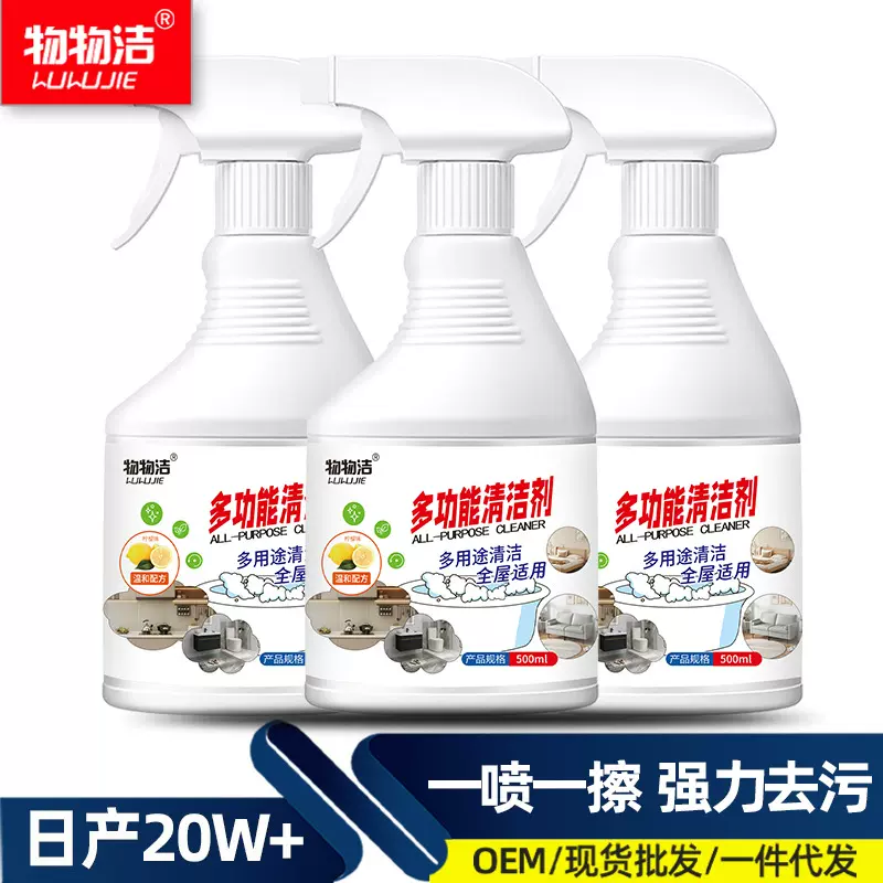 多功能清洁剂家庭清洁多用途清洁喷雾冰箱烤箱微波炉清洁剂物物洁