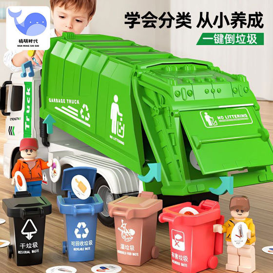 Children's oversized alloy garbage truck sanitation engineering vehicle cleaning and transportation classification bucket baby early education toy car model